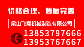 梁山飛翔機械銷售有限公司