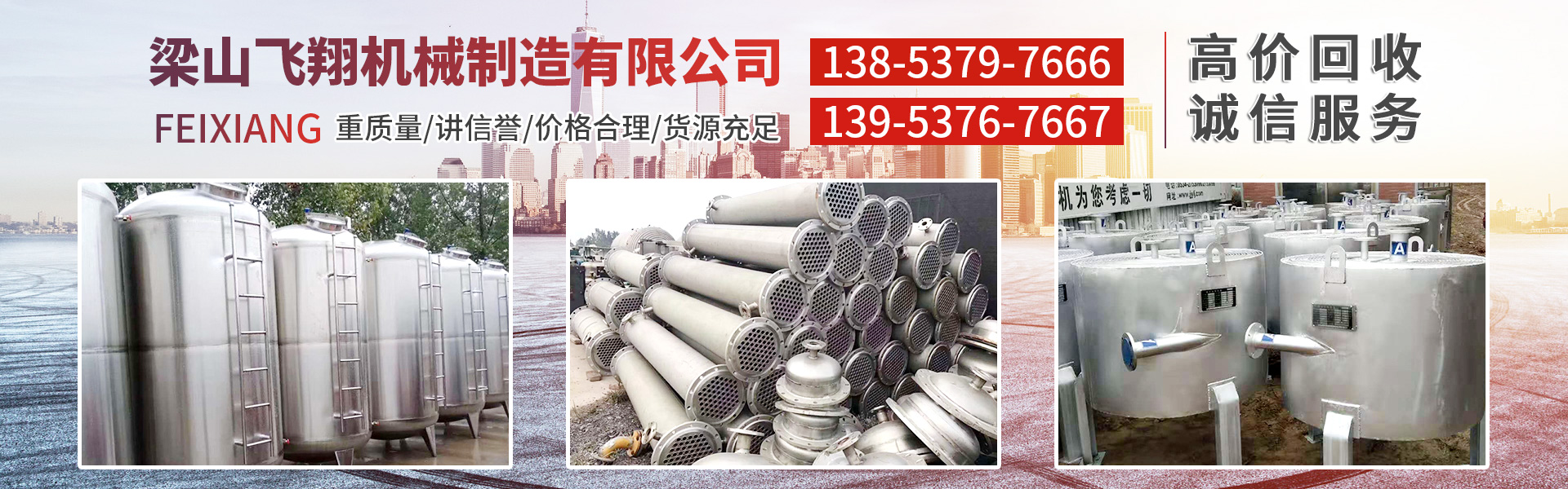 梁山飛翔機械制造有限公司